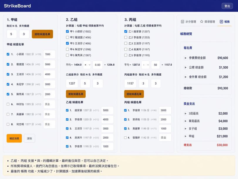 帳務結算介面